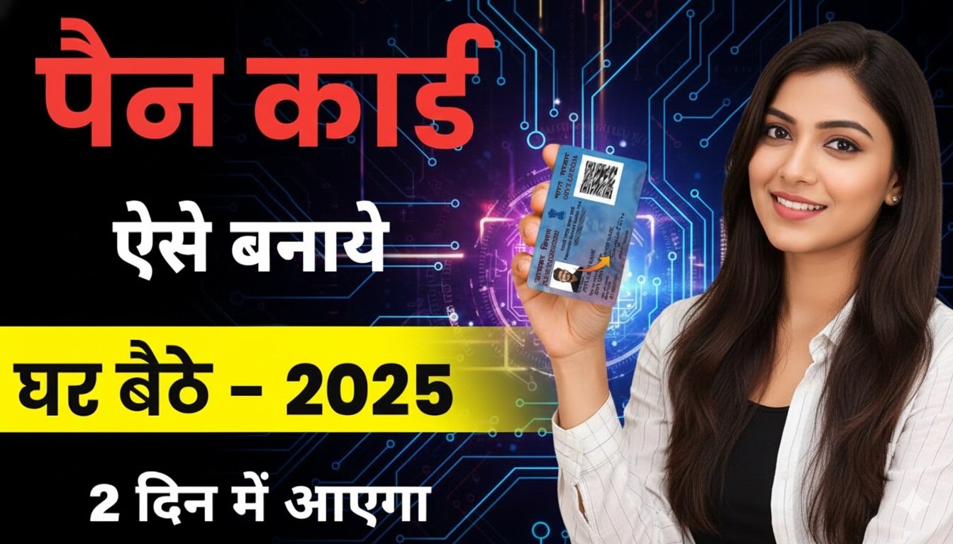 PAN Card Apply 2025